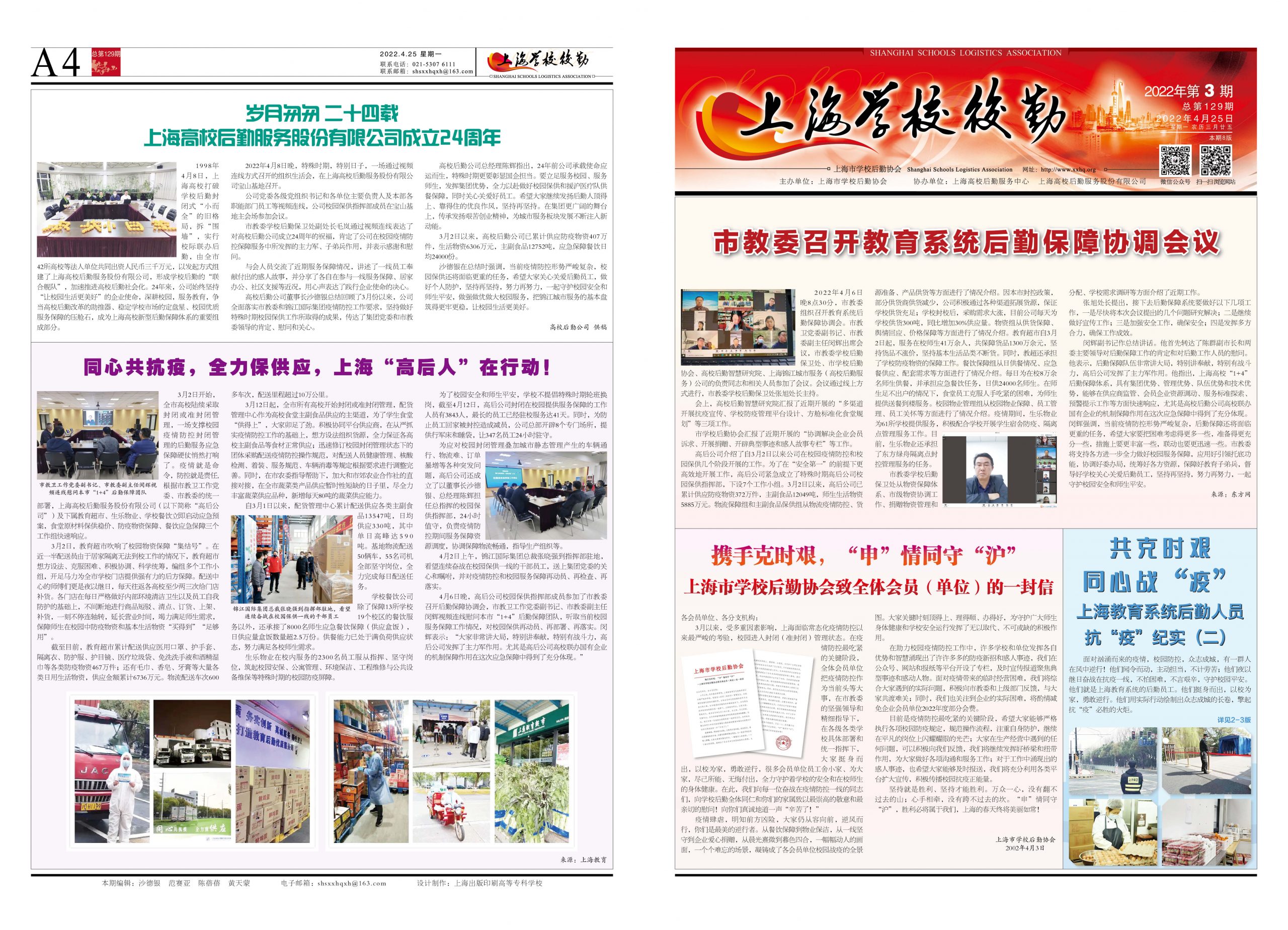 2022年4月25日出版，本期8版