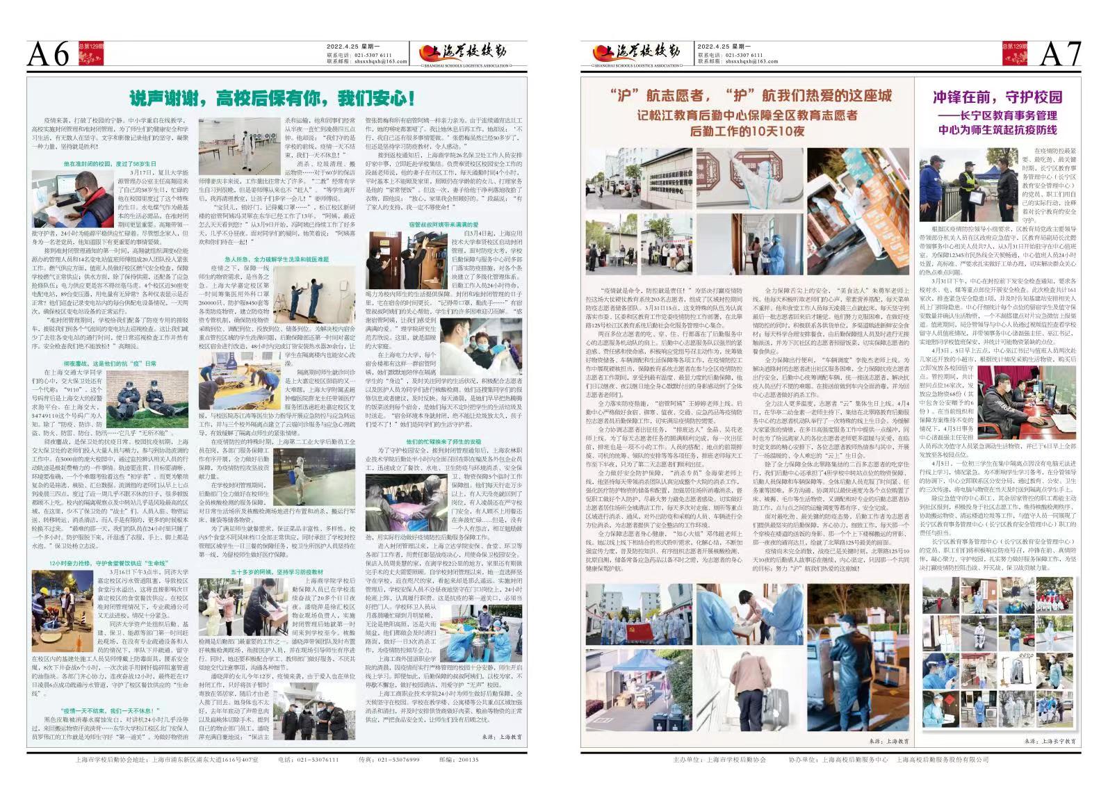 2022年4月25日出版，本期8版