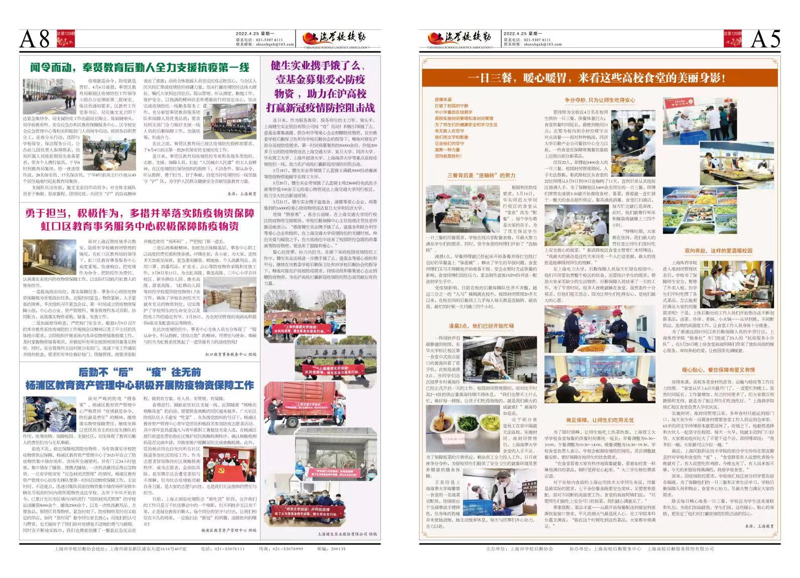 2022年4月25日出版，本期8版