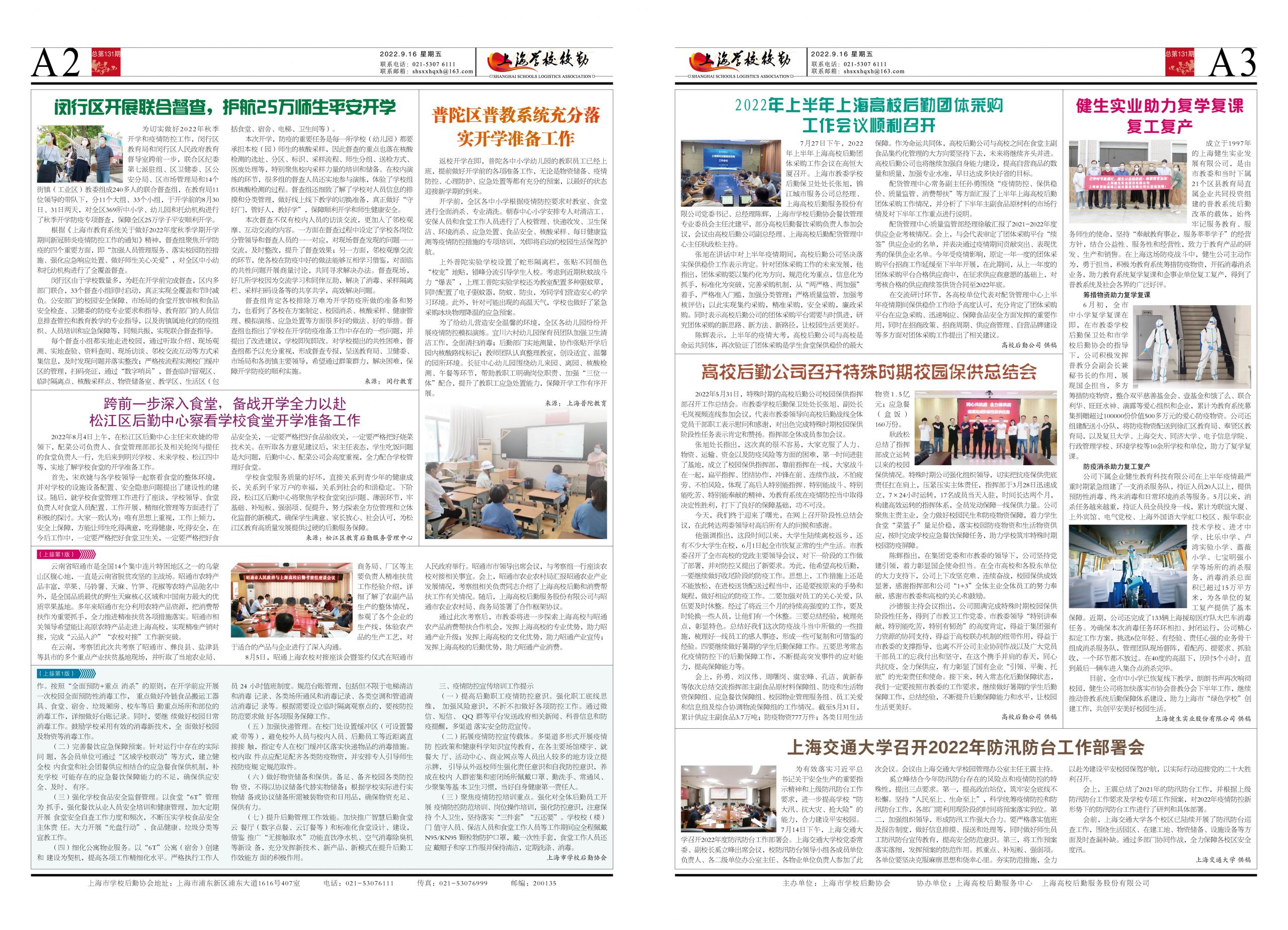 2022年9月16日出版，本期4版。