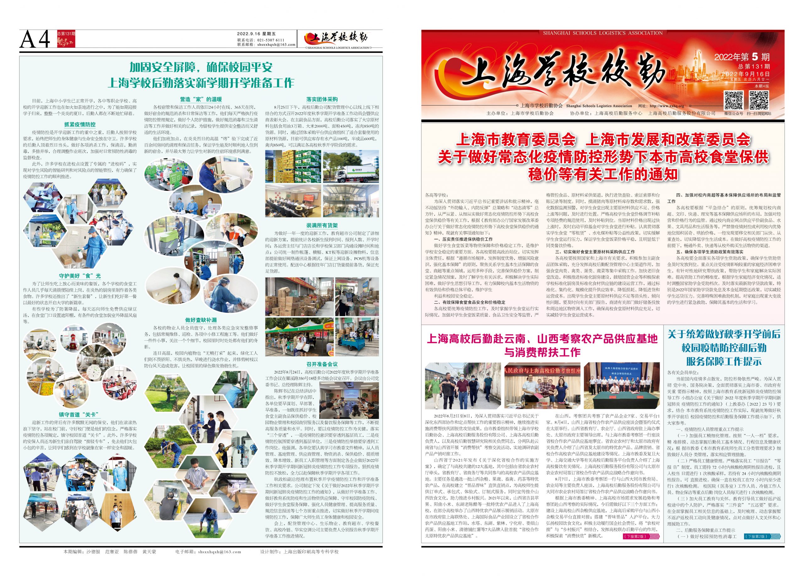 2022年9月16日出版，本期4版。