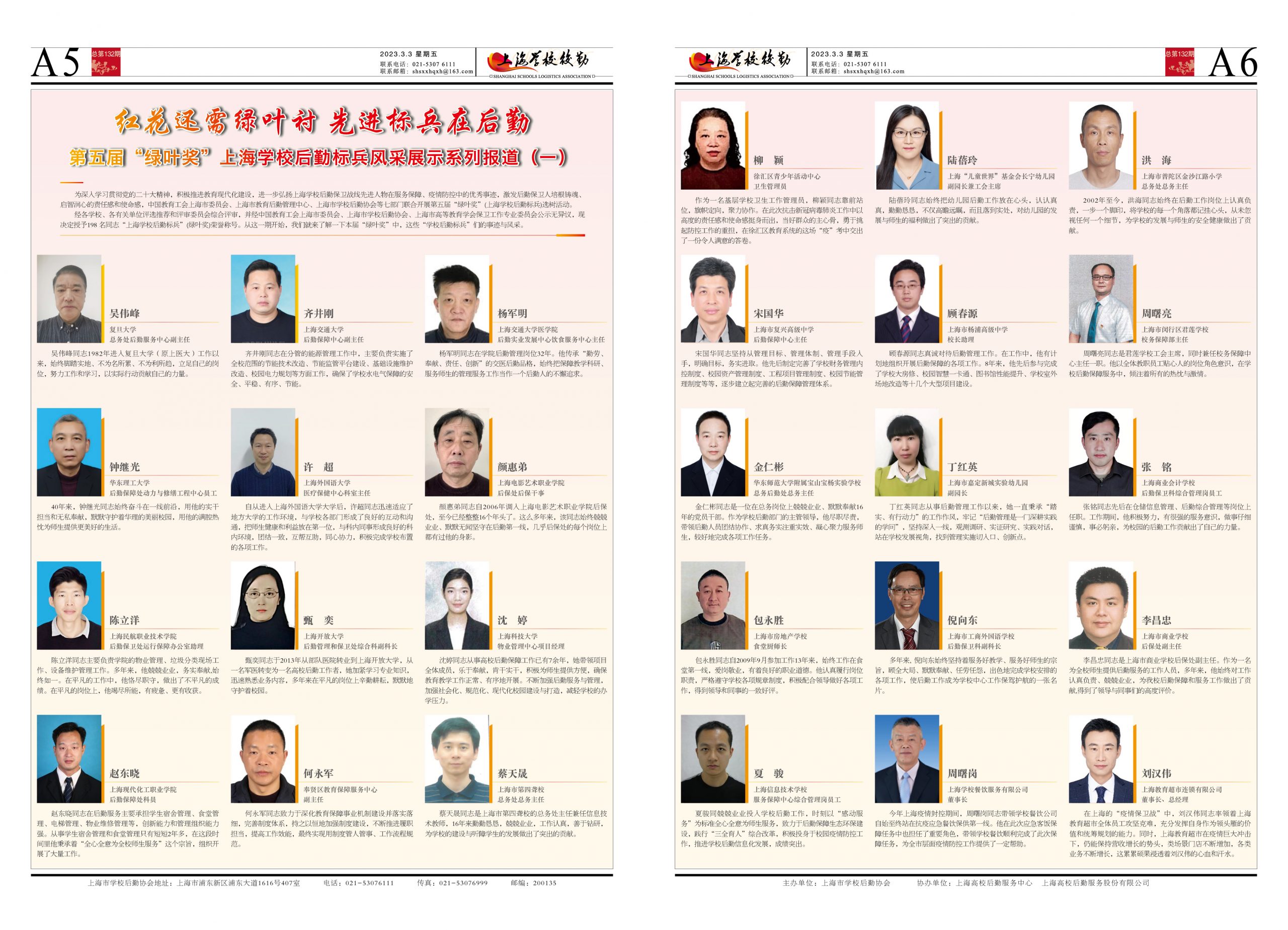 2023年3月3日出版，本期6版。