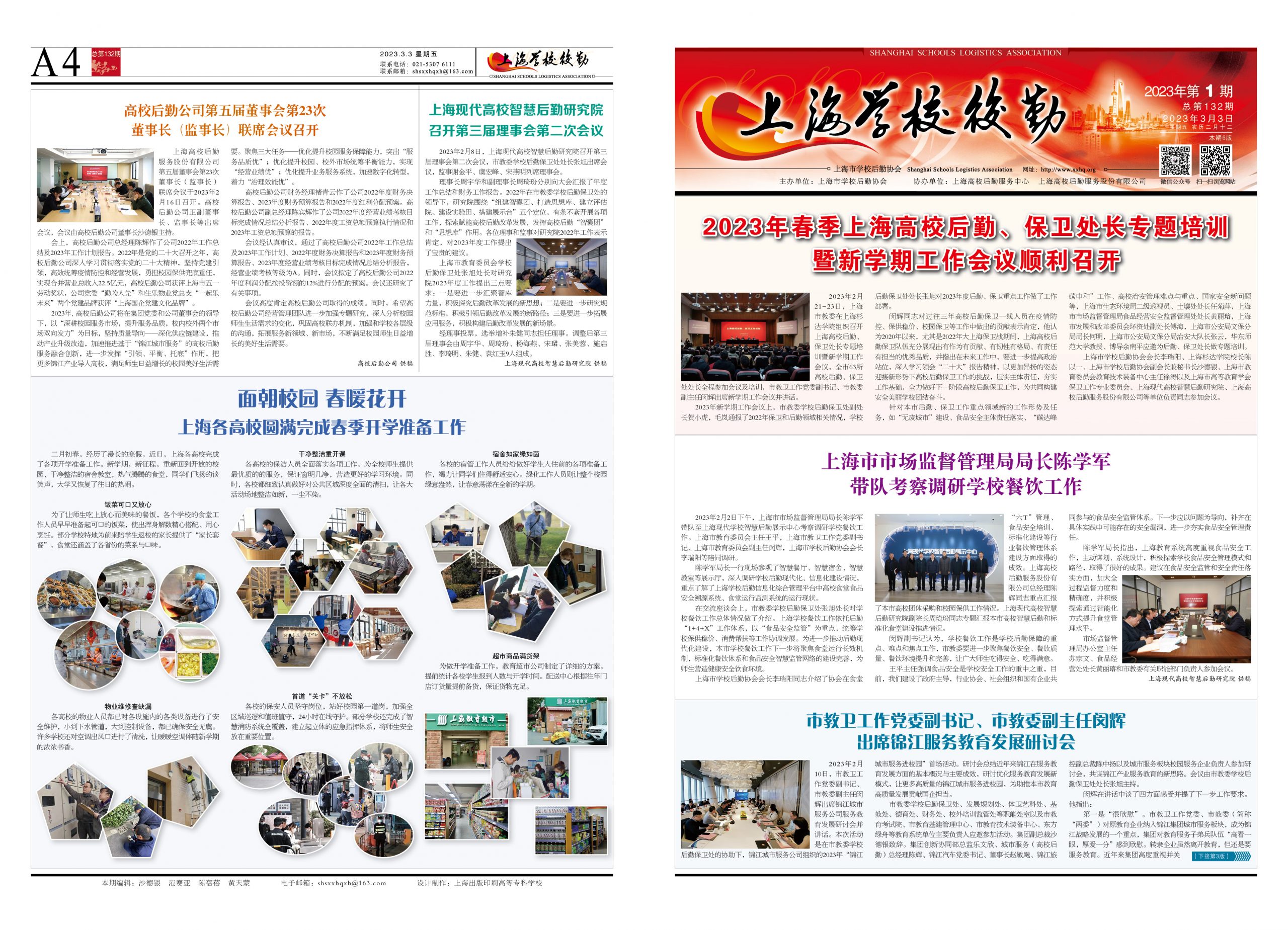 2023年3月3日出版，本期6版。