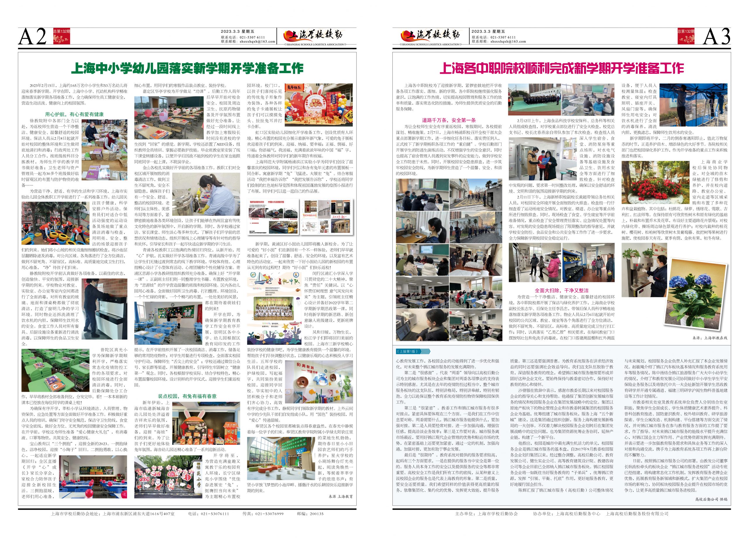 2023年3月3日出版，本期6版。