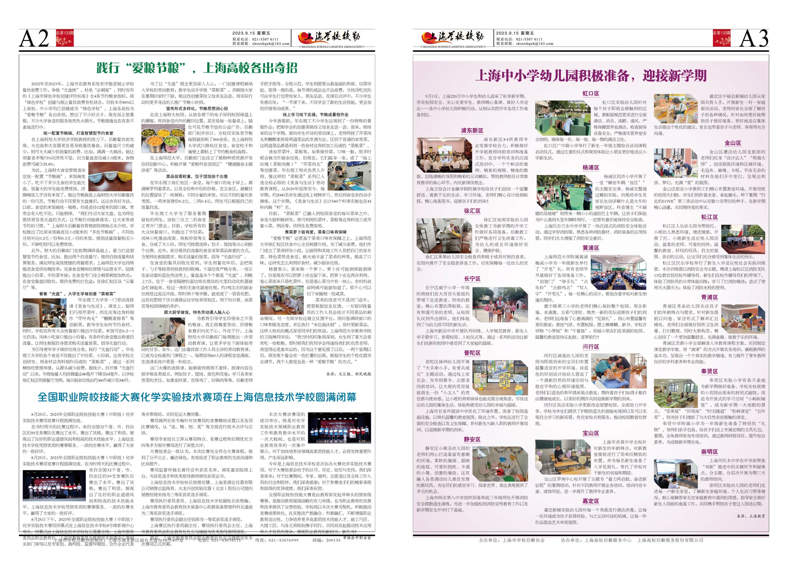 2023年9月25日出版，本期6版。