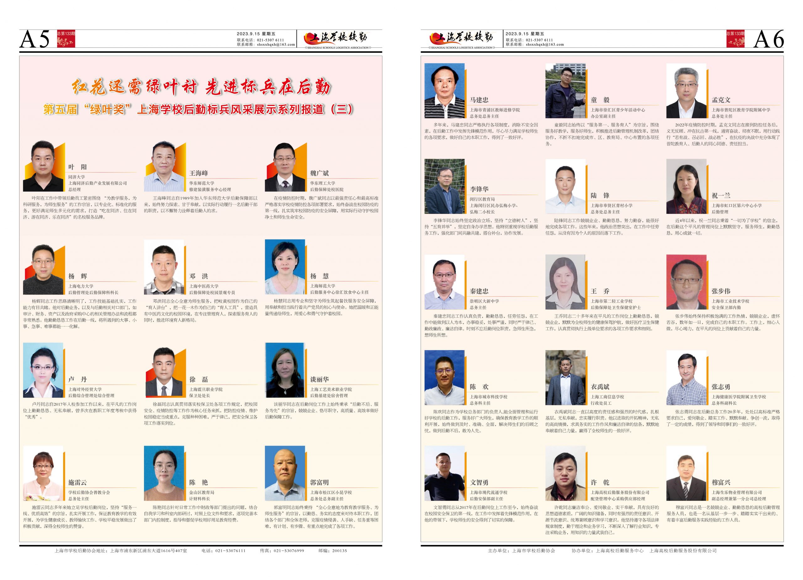 2023年9月25日出版，本期6版。