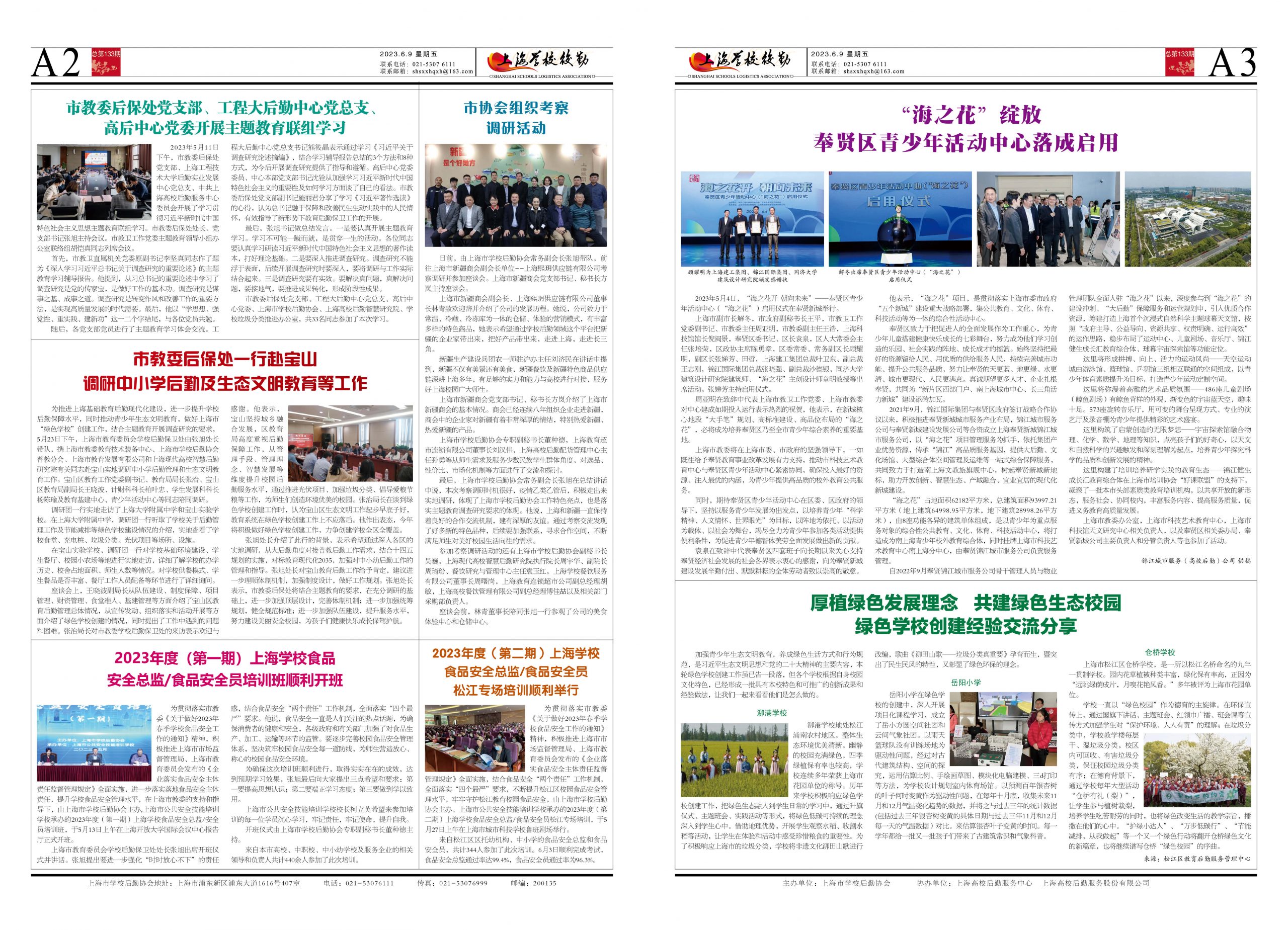 2023年6月9日出版，本期6版。