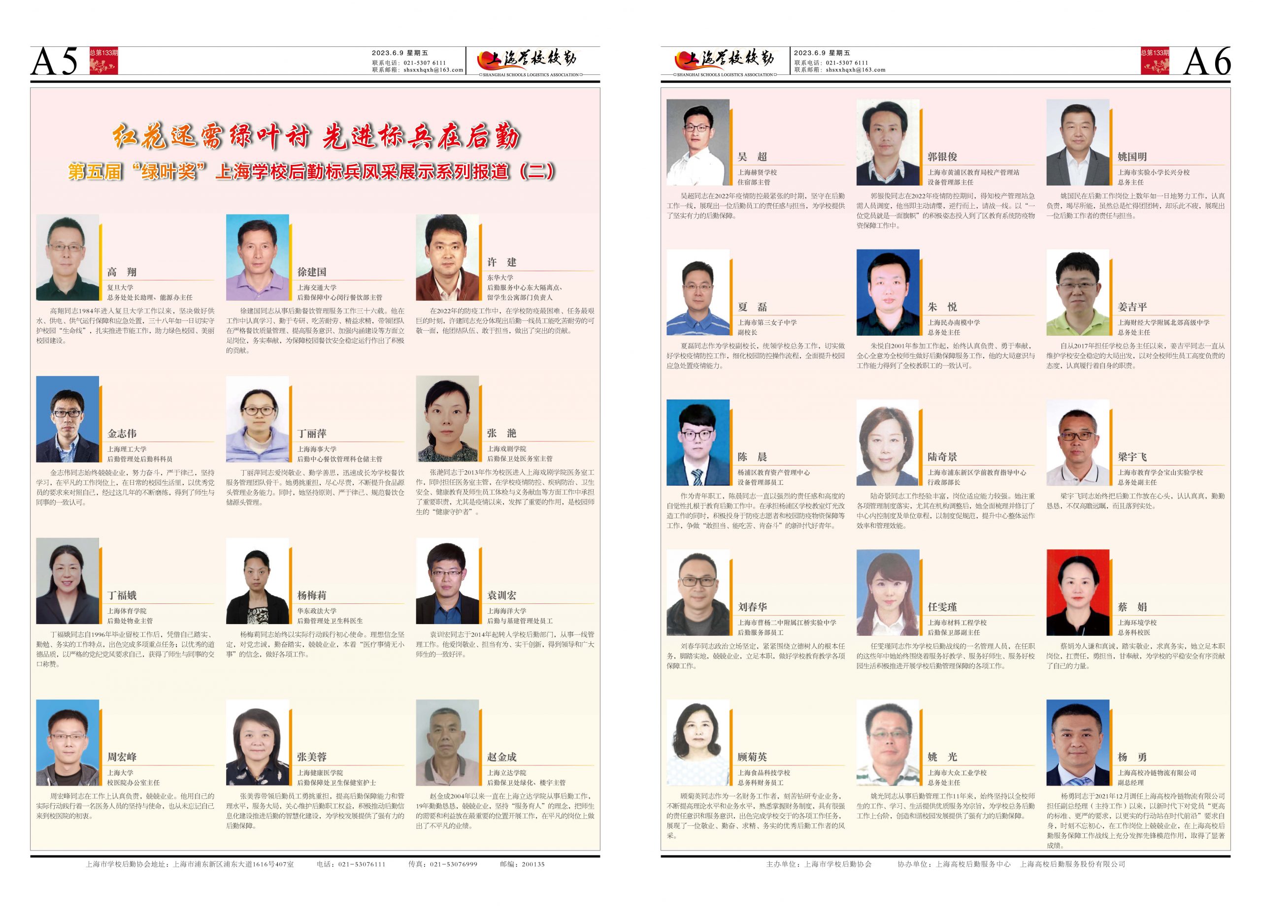 2023年6月9日出版，本期6版。