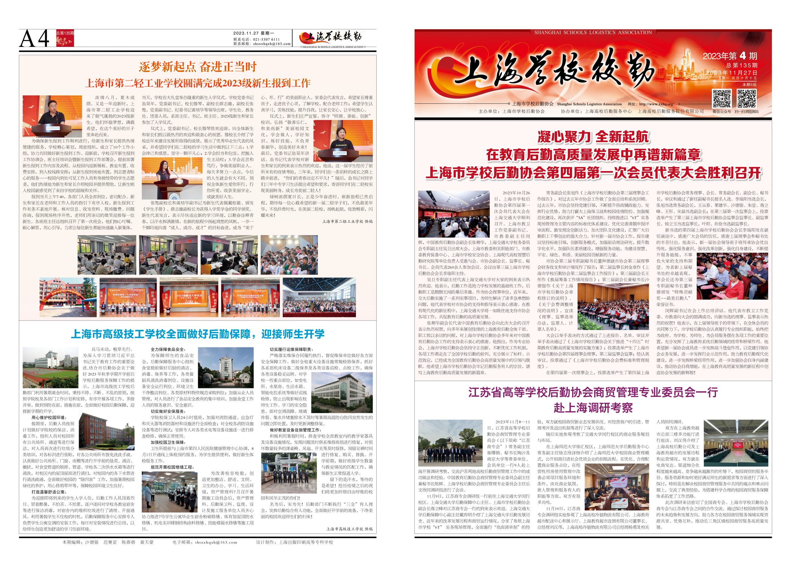 2023年11月27日出版，本期6版。