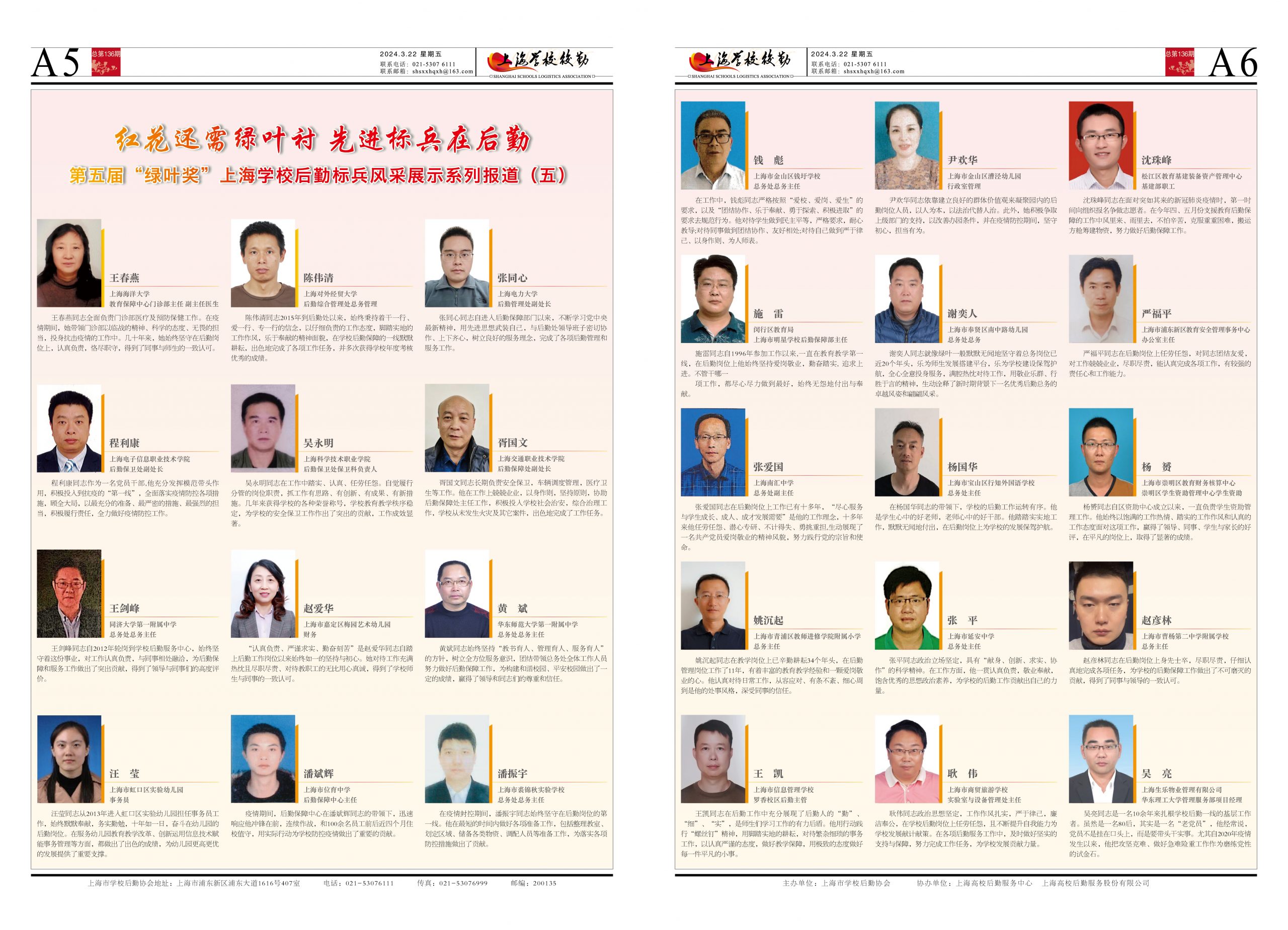 2024年3月22日出版，本期6版。