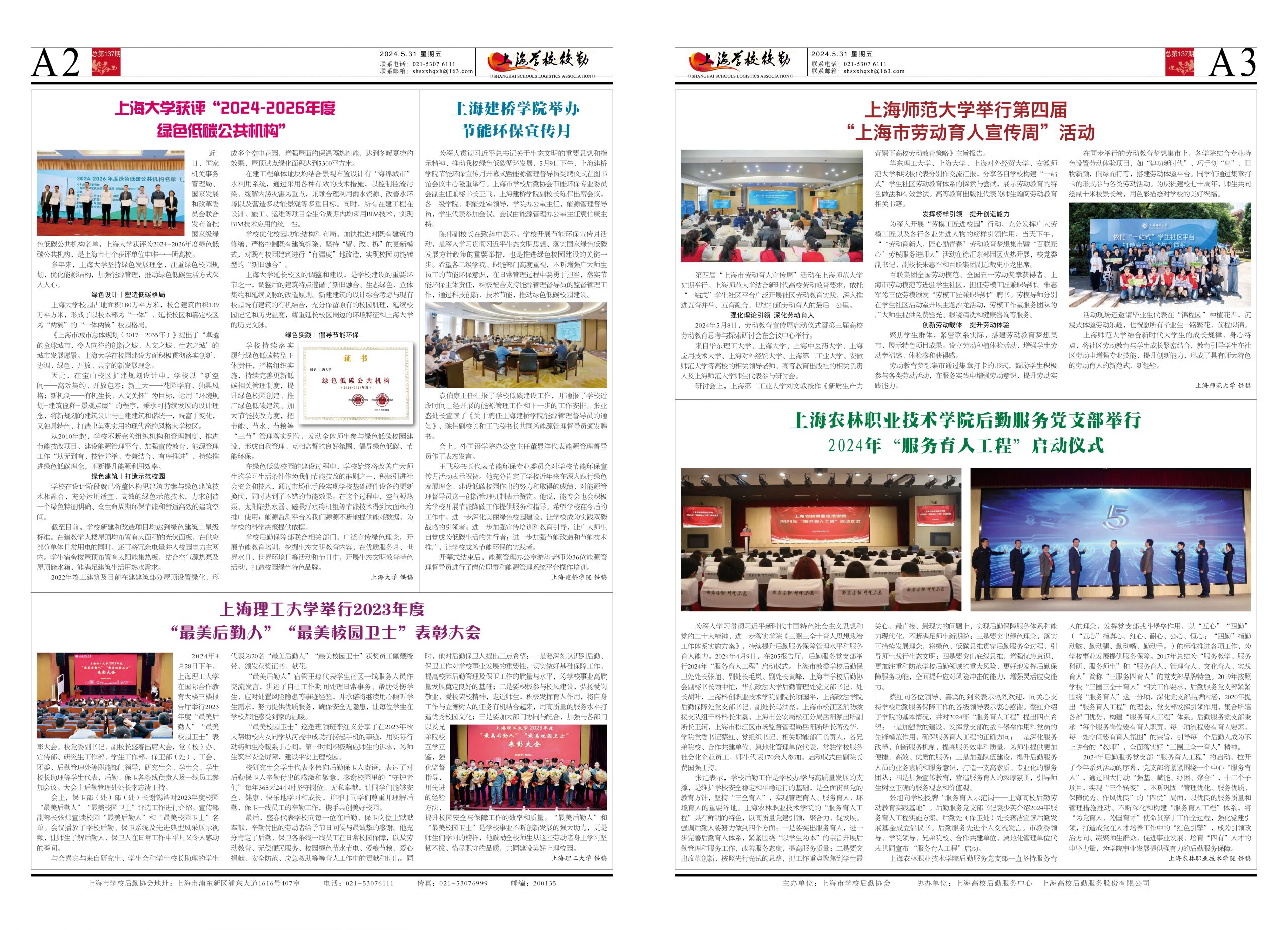 2024年5月31日出版，本期10版。