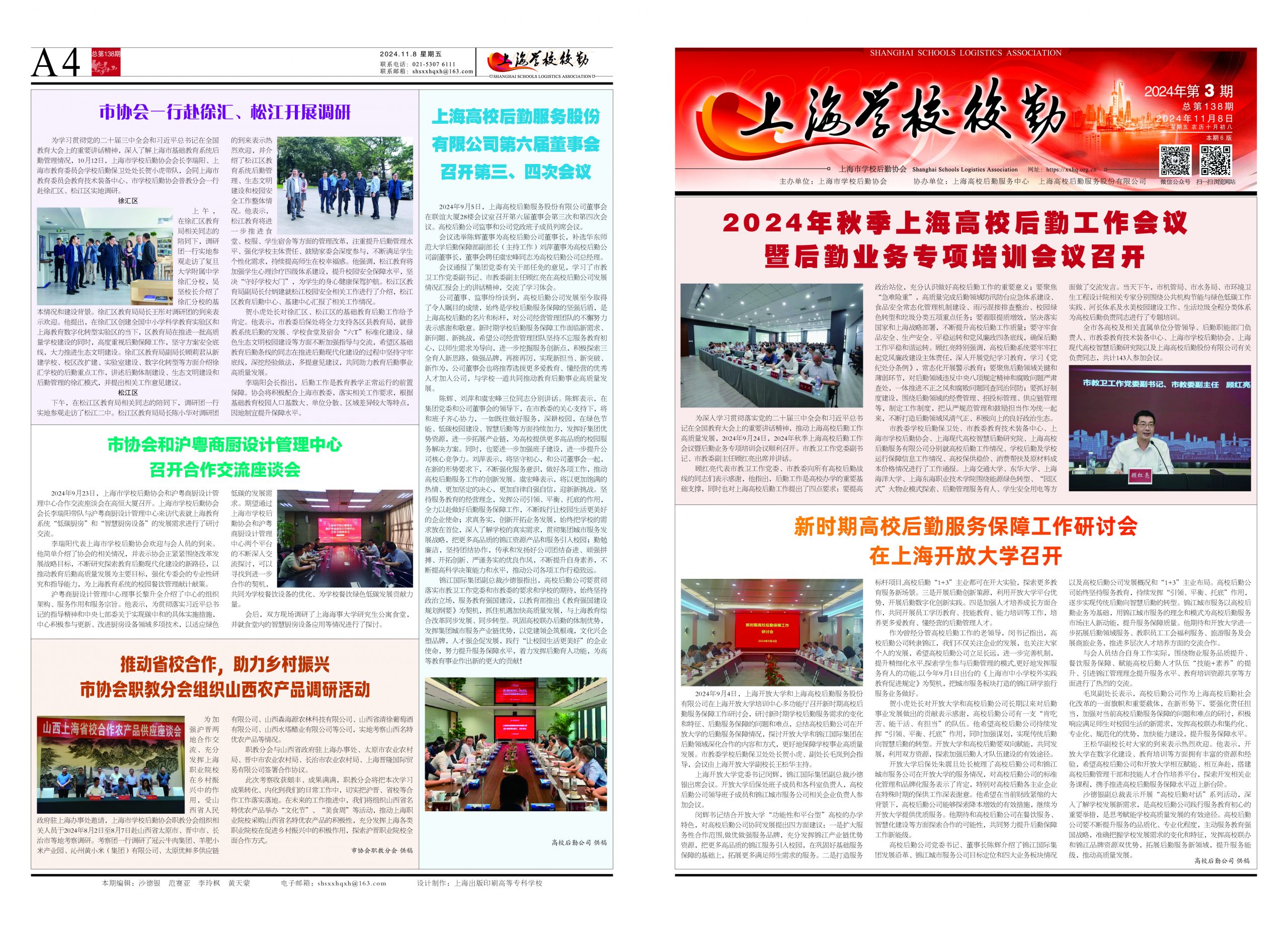 2024年11月8日出版，本期6版。