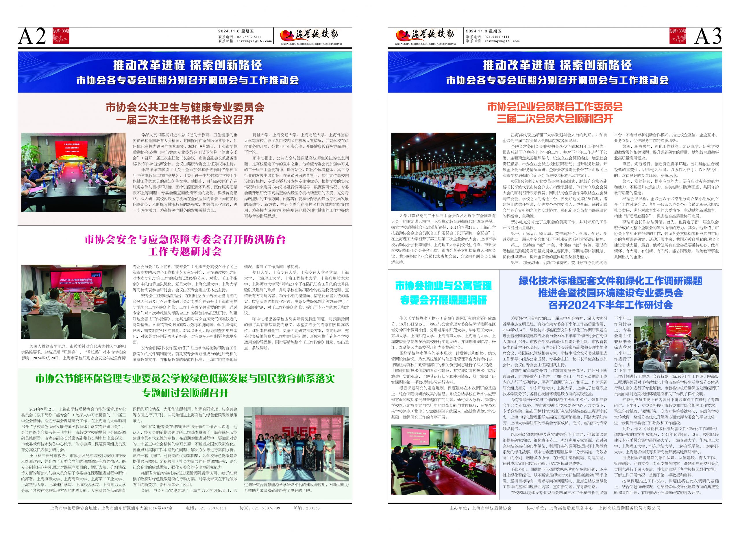 2024年11月8日出版，本期6版。