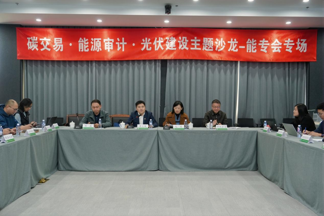  &ldquo;碳交易&middot;能源审计&middot;光伏建设&rdquo;主题沙龙&mdash;&mdash;上海市学校后勤协会能专会专场顺利举办